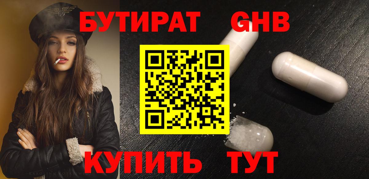 Бутират оксана  БУТИРАТ  Городец  Вход с VPN 