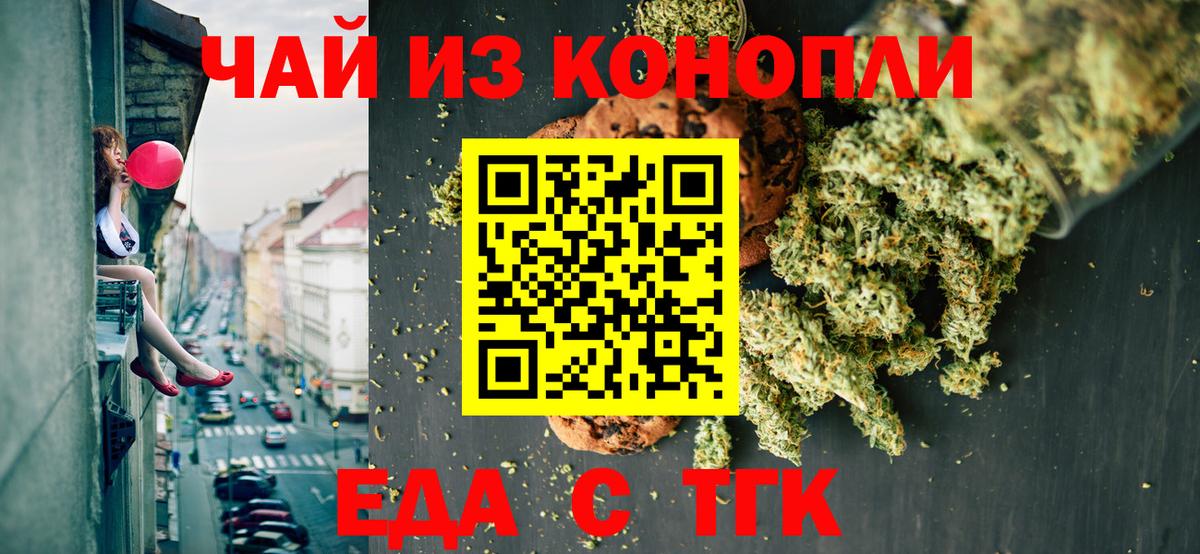 Городец  Еда ТГК марихуана  Вход с VPN 
