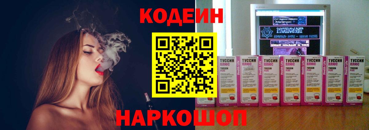 Codein Purple Drank Городец