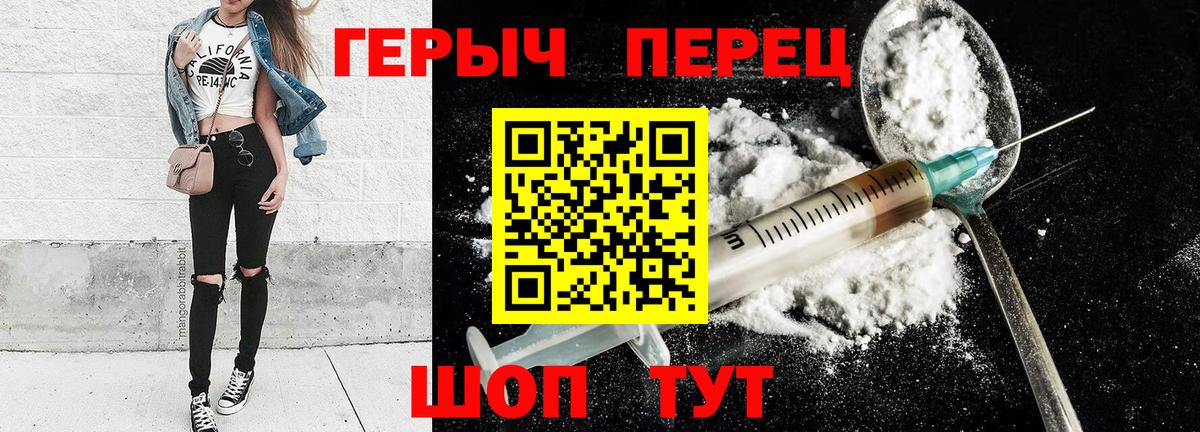 ГЕРОИН белый  Вход с VPN  Городец 