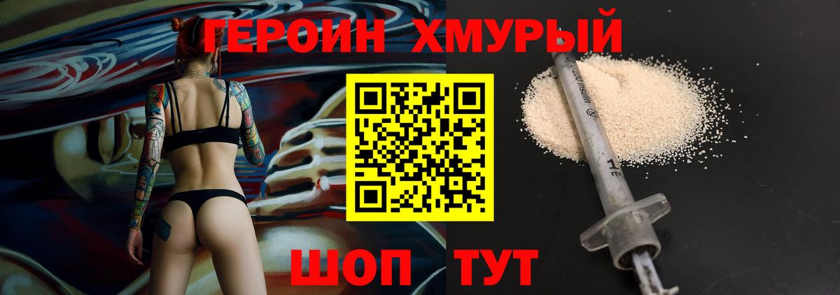 ГЕРОИН афганец Городец