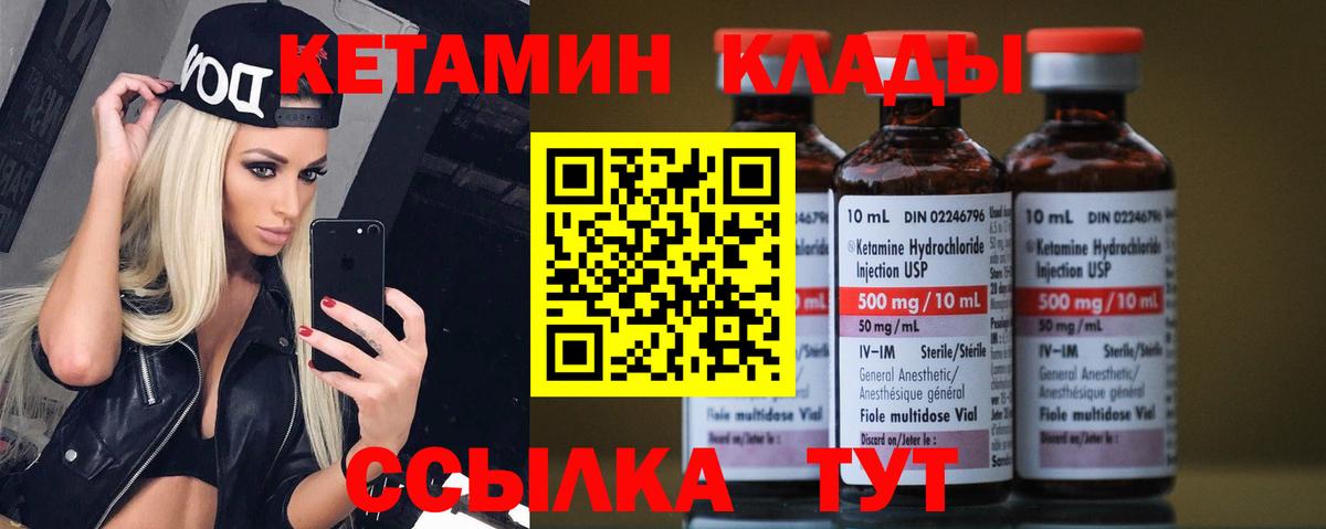 Городец  Кетамин VHQ  КЕТАМИН VHQ  Вход с VPN 