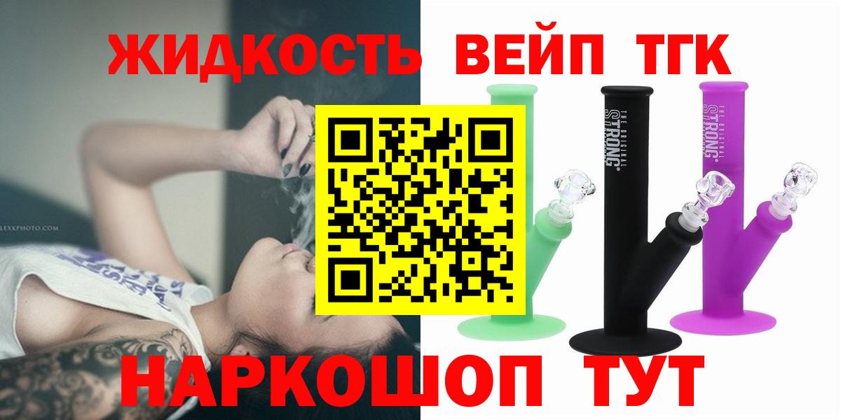 Дистиллят ТГК жижа  ТГК вейп  Городец  где найти наркотики  Вход с VPN 